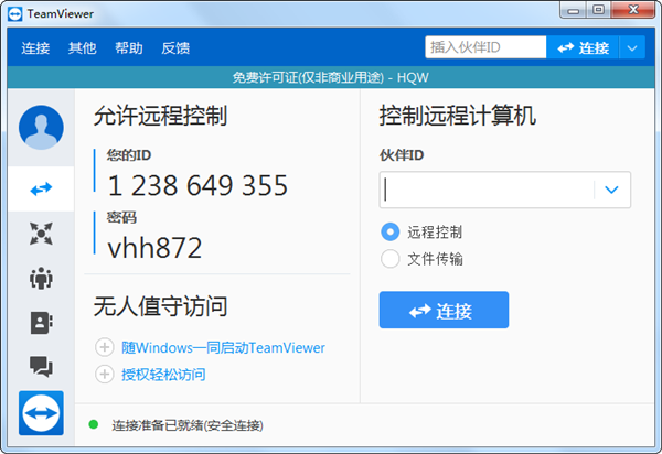 【Teamviewer15激活】TeamViewer 15完美激活版下载 v15.0.8397 绿色中文版(含激活码)插图2