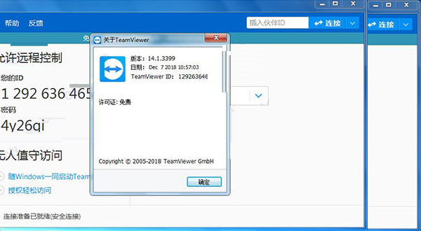 【Teamviewer15激活】TeamViewer 15完美激活版下载 v15.0.8397 绿色中文版(含激活码)插图5