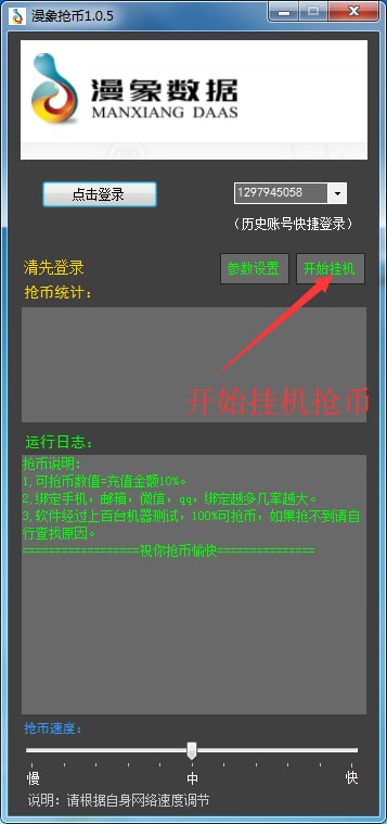 【漫象抢币助手下载】漫象抢币助手 v2.7 官方版插图2