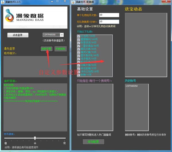 【漫象抢币助手下载】漫象抢币助手 v2.7 官方版插图3