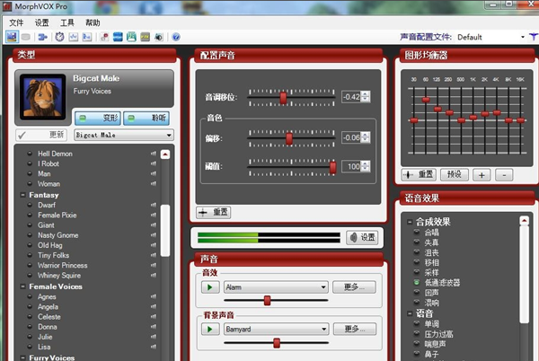 MorphVOX Pro免费版使用教程