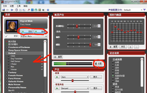 MorphVOX Pro免费版使用教程