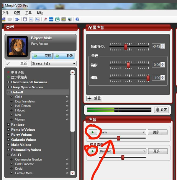 MorphVOX Pro免费版使用教程