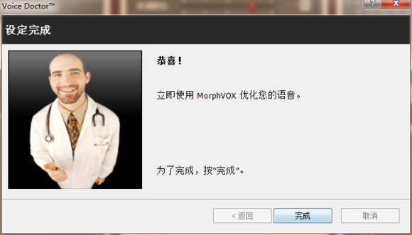 【morphvox pro中文版下载】morphvox pro v4.4.7 绿色中文激活版插图4