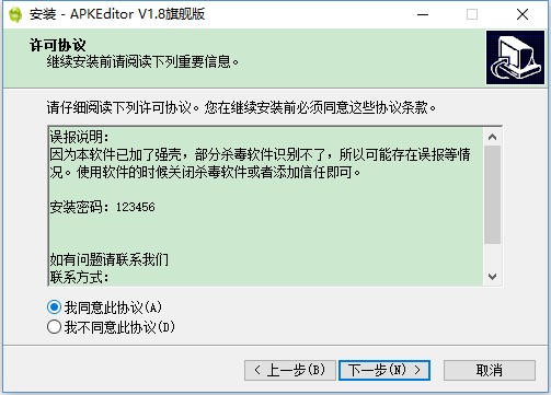 【APK编辑器电脑版下载】APK编辑器PC激活版 v1.8 中文版插图2