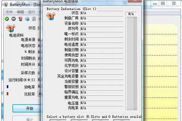 BatteryMon中文版使用教程截图