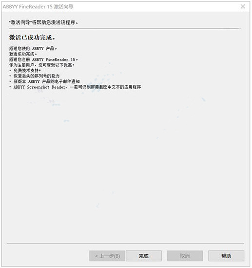 【ABBYY FineReader 15中文版下载】ABBYY FineReader 15激活版 v15 绿色免费版插图6