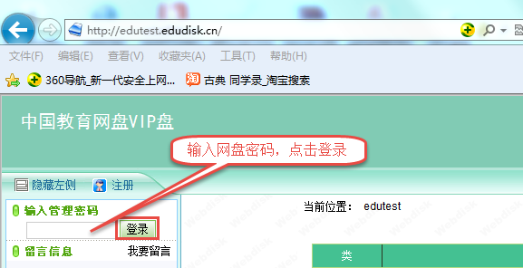 【中国教育网盘下载】中国教育网盘免费下载 v1.0.0 VIP激活版插图1