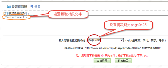 【中国教育网盘下载】中国教育网盘免费下载 v1.0.0 VIP激活版插图13