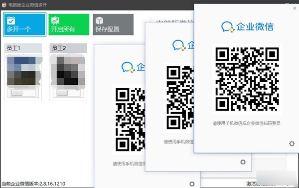 【企业微信多开工具激活版下载】电脑版企业微信多开工具 v1.0 免费版插图1