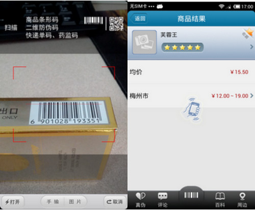 【条码扫描软件下载】二维码扫描条码扫描 v4.06 绿色中文版插图3