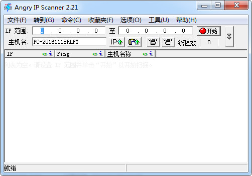 【ipscan下载】IPScan v2.21 官方中文版插图