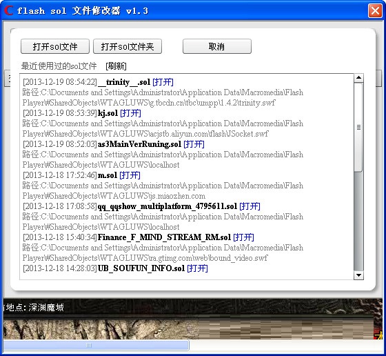 【FlashSolEditer下载】FlashSolEditer(Sol数据修改器) v1.5.0 绿色免费版插图1