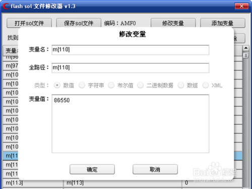 【FlashSolEditer下载】FlashSolEditer(Sol数据修改器) v1.5.0 绿色免费版插图6