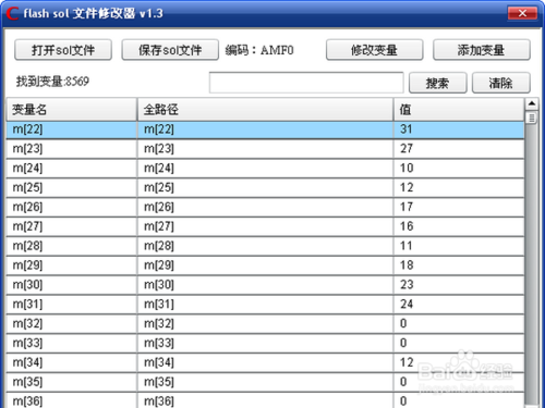 【FlashSolEditer下载】FlashSolEditer(Sol数据修改器) v1.5.0 绿色免费版插图9