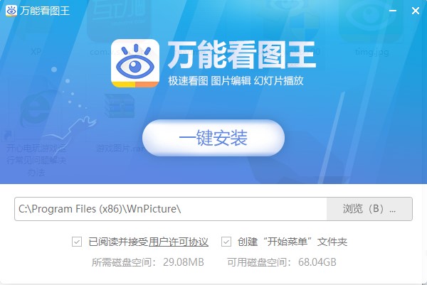 万能看图王安装方法1