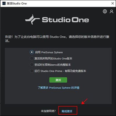 【Studio One 5激活版】Studio One5免费下载 v5.1.0 中文激活版(附激活教程)插图6