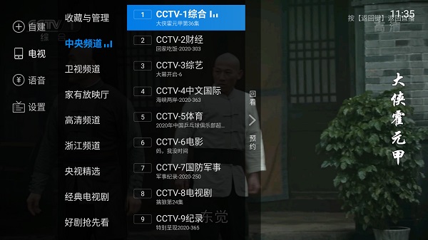 电视家4.0TV版官方下载1