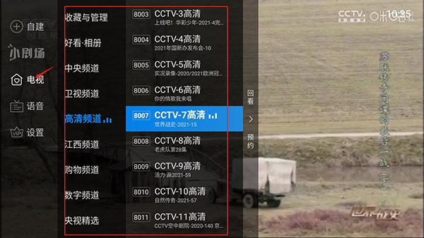 电视家4.0TV版怎么收看节目频道3