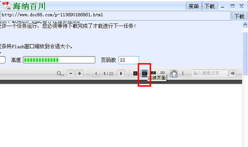 【海纳百川下载器】海纳百川文档下载器 v3.1 官方最新版插图7