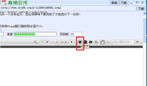 【海纳百川下载器】海纳百川文档下载器 v3.1 官方最新版插图8