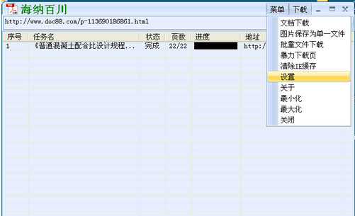 【海纳百川下载器】海纳百川文档下载器 v3.1 官方最新版插图12