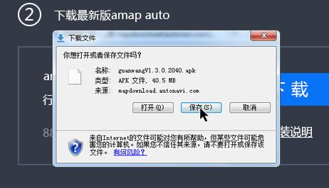 【高德地图车机版激活版】高德地图车机版下载(amap auto) v4.5 官方电脑版插图2