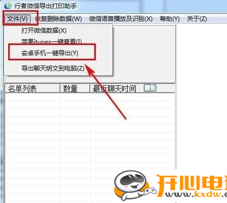 【行者微信导出打印助手下载】行者微信导出打印助手 v5.1.07 免费版插图1