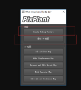 PixPlant3.0破解版怎么做凹凸贴图