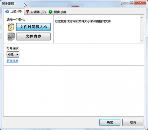 【FreeFileSync绿色版下载】FreeFileSync绿色激活版 v10.17 中文便携版插图2