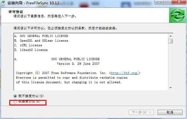 【FreeFileSync绿色版下载】FreeFileSync绿色激活版 v10.17 中文便携版插图3
