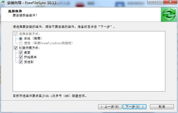 【FreeFileSync绿色版下载】FreeFileSync绿色激活版 v10.17 中文便携版插图5