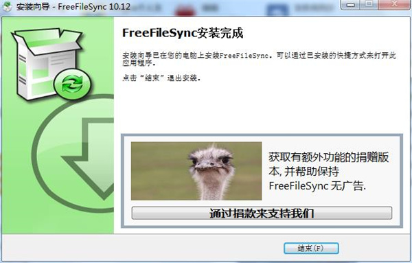 【FreeFileSync绿色版下载】FreeFileSync绿色激活版 v10.17 中文便携版插图6