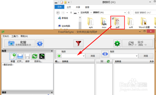 【FreeFileSync绿色版下载】FreeFileSync绿色激活版 v10.17 中文便携版插图7
