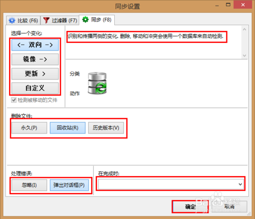 【FreeFileSync绿色版下载】FreeFileSync绿色激活版 v10.17 中文便携版插图10