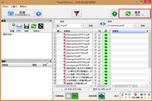 【FreeFileSync绿色版下载】FreeFileSync绿色激活版 v10.17 中文便携版插图11