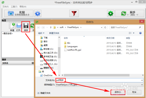 【FreeFileSync绿色版下载】FreeFileSync绿色激活版 v10.17 中文便携版插图14