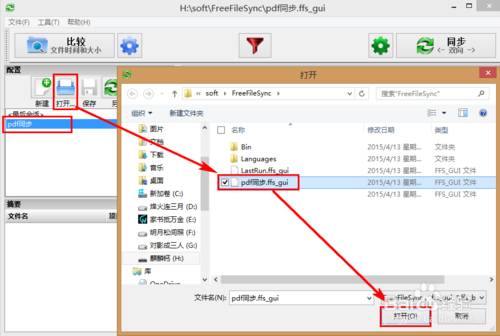 【FreeFileSync绿色版下载】FreeFileSync绿色激活版 v10.17 中文便携版插图15