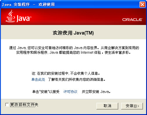 【jre7下载】Java Runtime Environment(JRE7) 7u80 官方绿色版插图