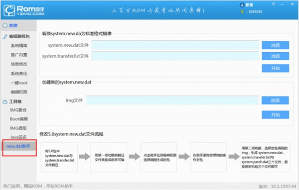 ROM助手破解版使用教程1