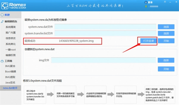 ROM助手破解版使用教程2