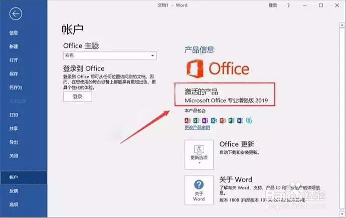 Office2019破解版百度网盘