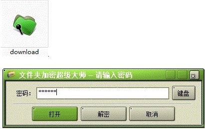 【文件夹加密超级大师下载】文件夹加密超级大师免费版 v16.97 完美激活版（附注册码）插图3
