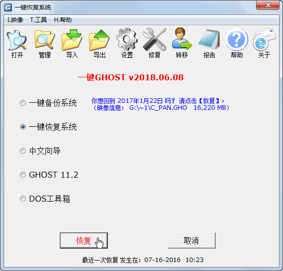 【GHOST硬盘版下载】一键还原GHOST硬盘版 v11.5 启动版(支持win7、win10)插图5