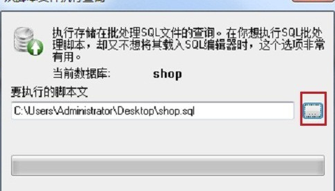 SQLyog中文破解版怎么导入sql文件