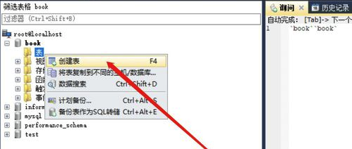 SQLyog中文破解版怎么创建表