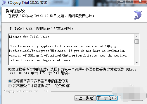 SQLyog中文破解版安装