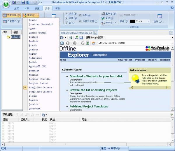【Offline Explorer 激活版】Offline Explorer Enterprise下载(离线浏览器) v7.7.4642 汉化激活版插图1
