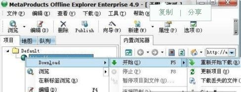 【Offline Explorer 激活版】Offline Explorer Enterprise下载(离线浏览器) v7.7.4642 汉化激活版插图12