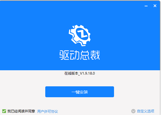 【驱动总裁官方下载】驱动总裁离线版 v2020 最新版插图1